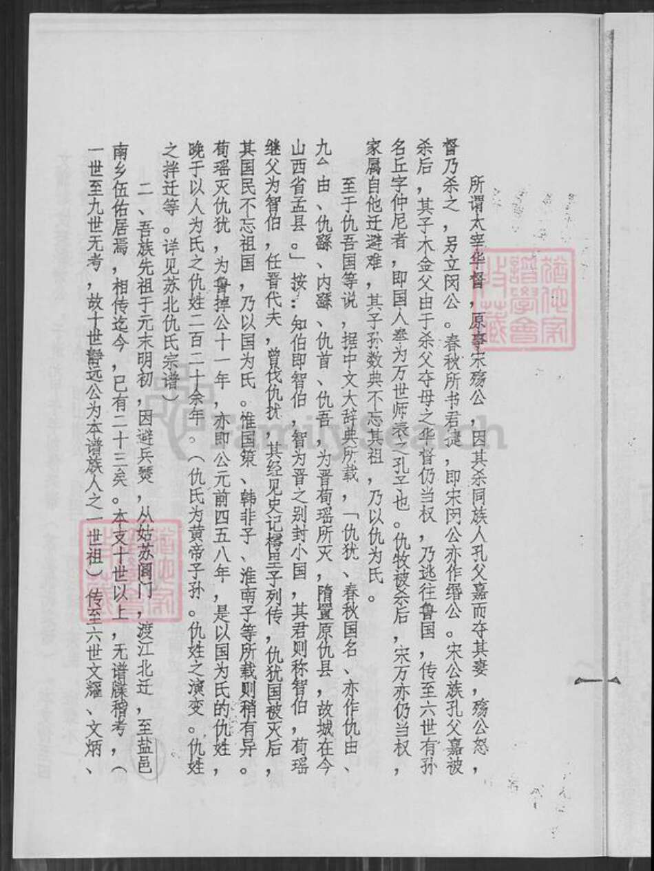 江苏省盐城市建湖县仇氏南阳堂族谱-建湖仇氏宗谱.pdf电子版预览图3