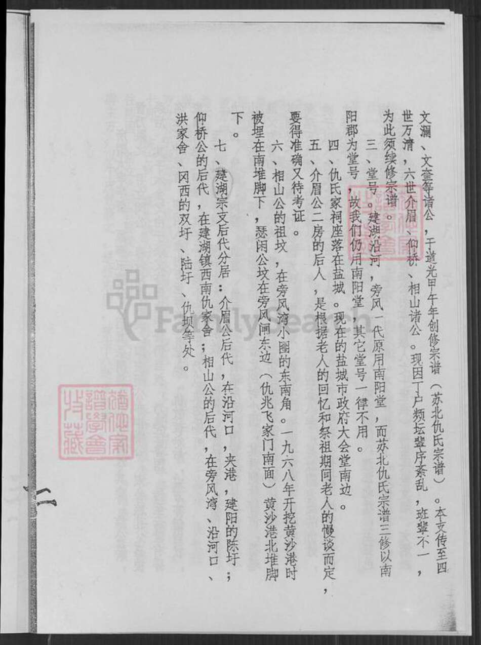 江苏省盐城市建湖县仇氏南阳堂族谱-建湖仇氏宗谱.pdf电子版预览图4