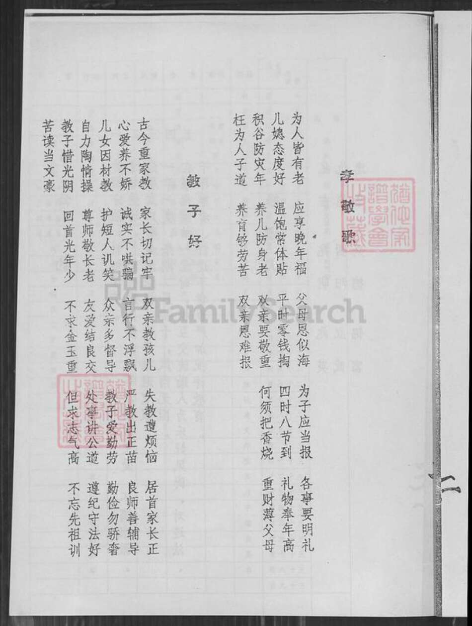 江苏省盐城市建湖县仇氏南阳堂族谱-建湖仇氏宗谱.pdf电子版预览图5