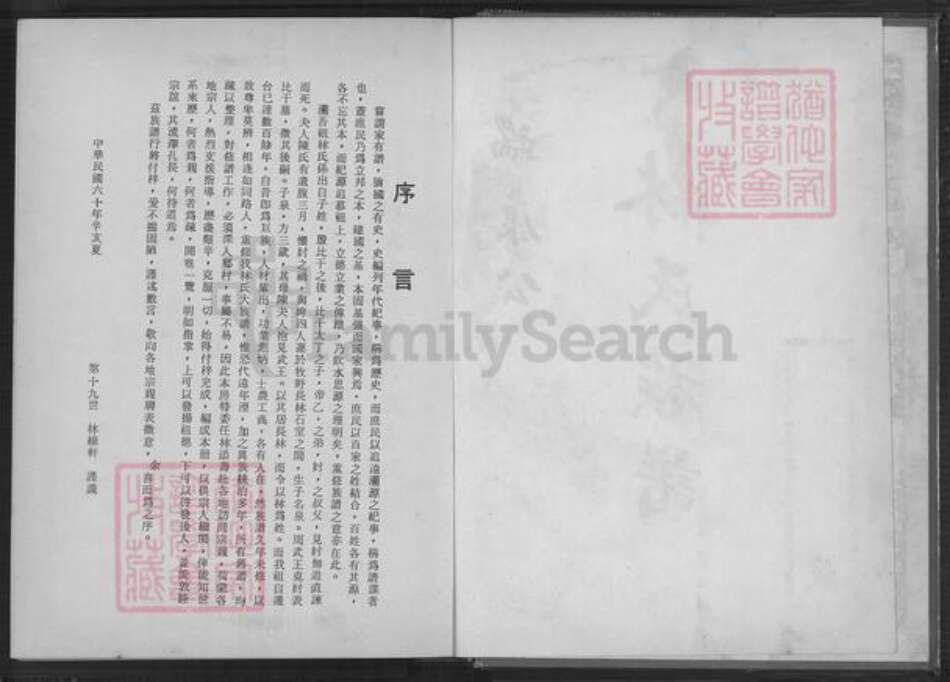 福建省漳州市南靖县林氏族谱-林氏族谱.pdf电子版预览图2