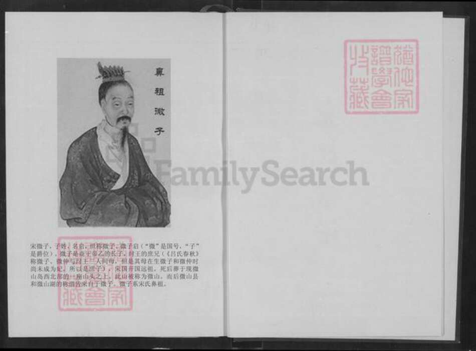 湖北省咸宁市嘉鱼县鱼岳镇宋氏双元堂族谱-宋氏宗谱.pdf电子版预览图2