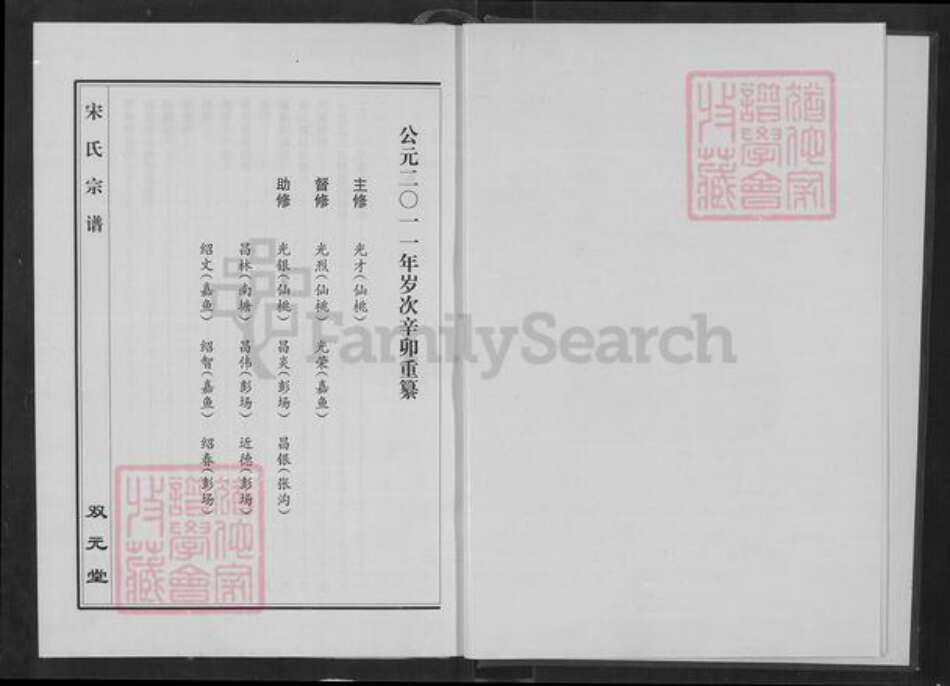 湖北省咸宁市嘉鱼县鱼岳镇宋氏双元堂族谱-宋氏宗谱.pdf电子版预览图3