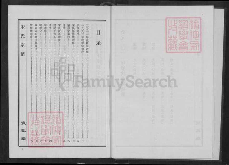湖北省咸宁市嘉鱼县鱼岳镇宋氏双元堂族谱-宋氏宗谱.pdf电子版预览图4