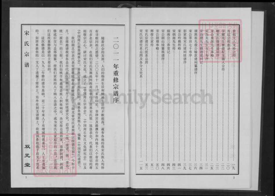 湖北省咸宁市嘉鱼县鱼岳镇宋氏双元堂族谱-宋氏宗谱.pdf电子版预览图5