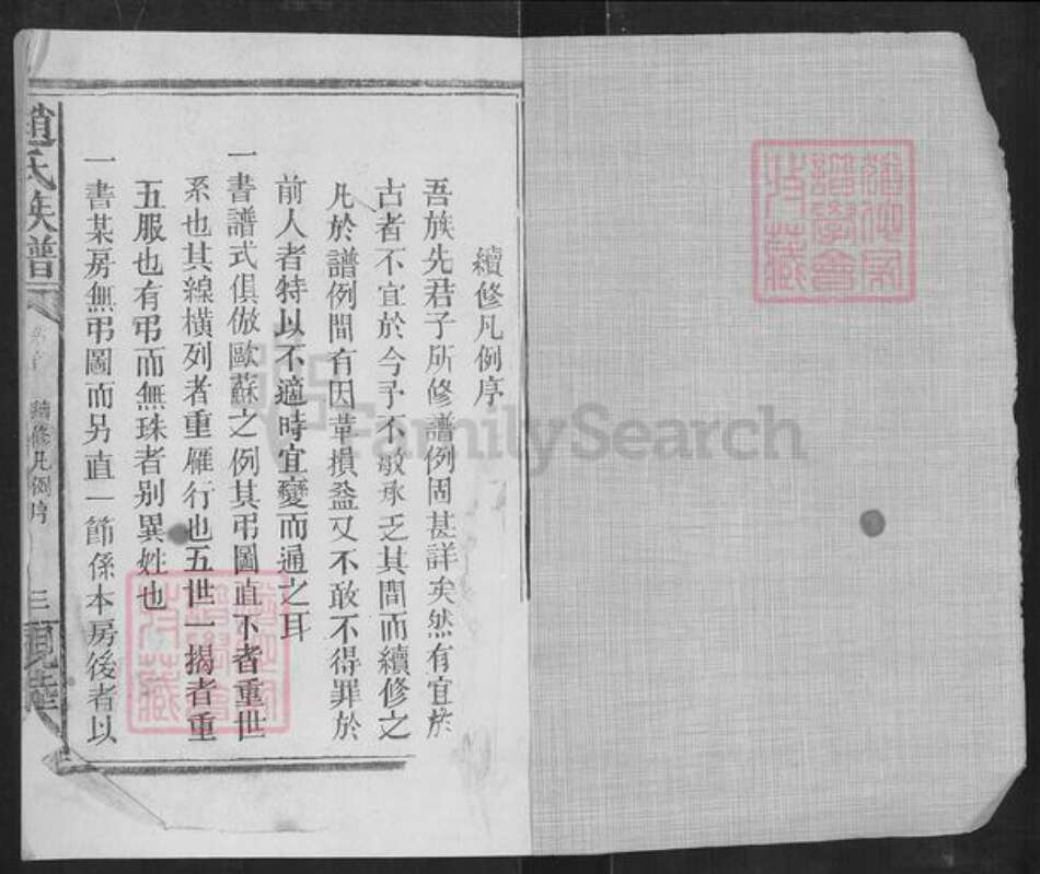 湖南省常德市澧县赵氏亲睦堂族谱-赵氏族谱.pdf电子版预览图1