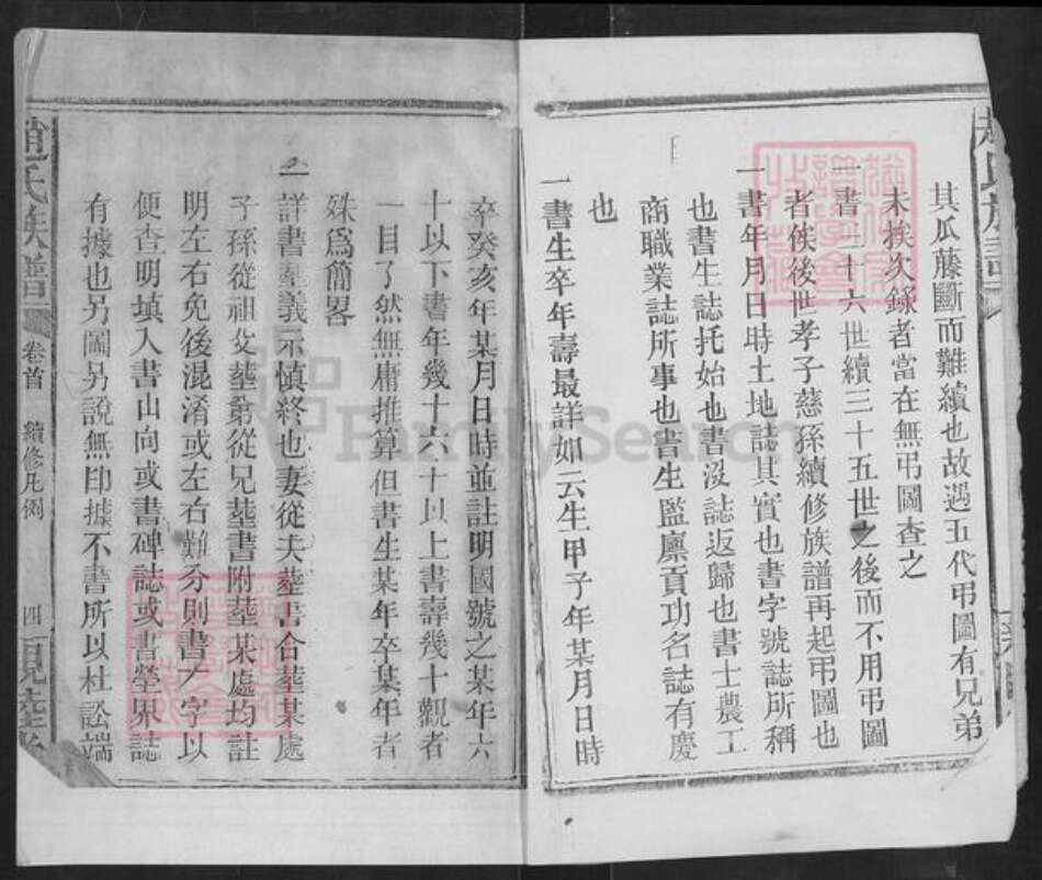 湖南省常德市澧县赵氏亲睦堂族谱-赵氏族谱.pdf电子版预览图2