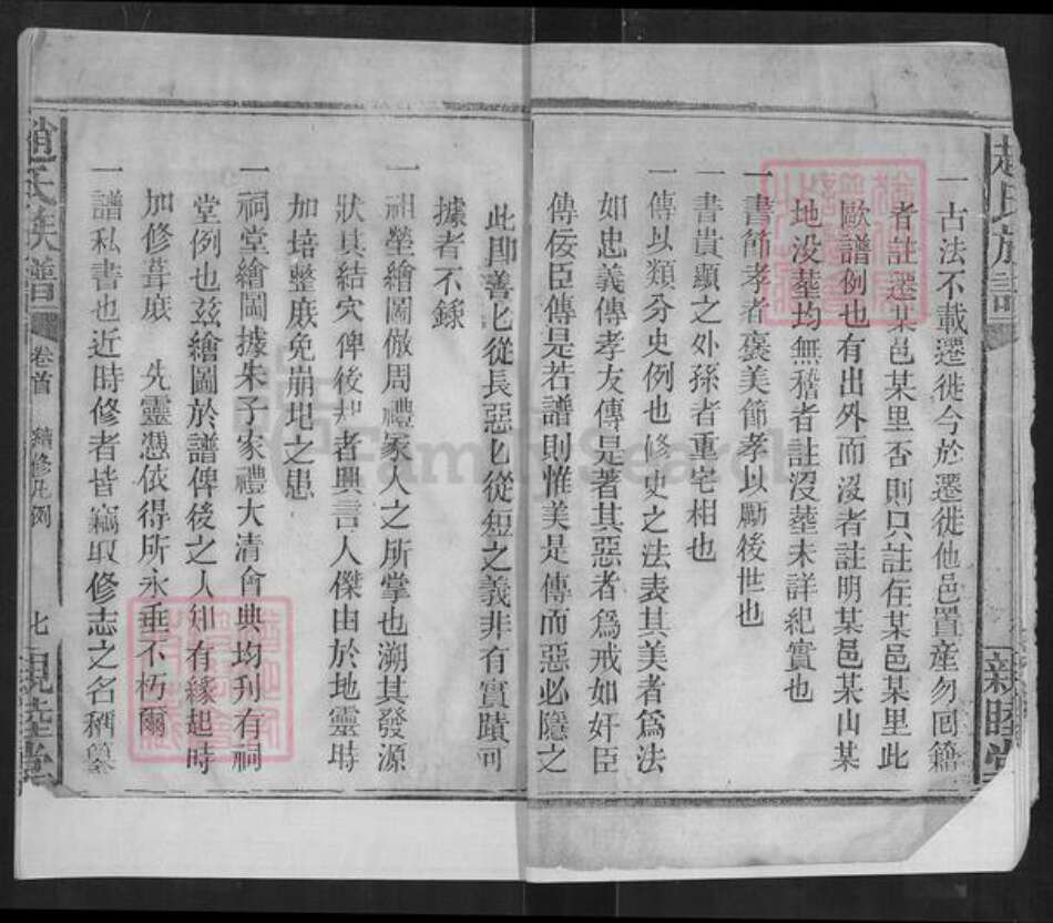 湖南省常德市澧县赵氏亲睦堂族谱-赵氏族谱.pdf电子版预览图5