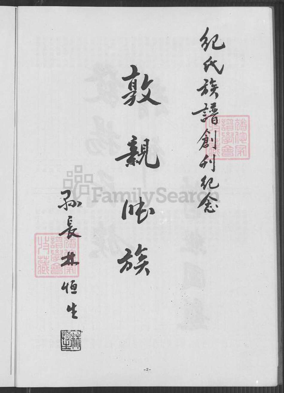 河南省安阳市林县纪氏族谱-高阳纪氏族谱.pdf电子版预览图4