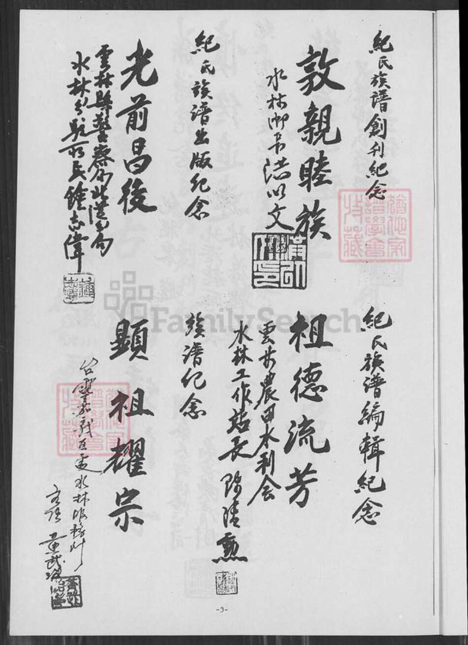 河南省安阳市林县纪氏族谱-高阳纪氏族谱.pdf电子版预览图5