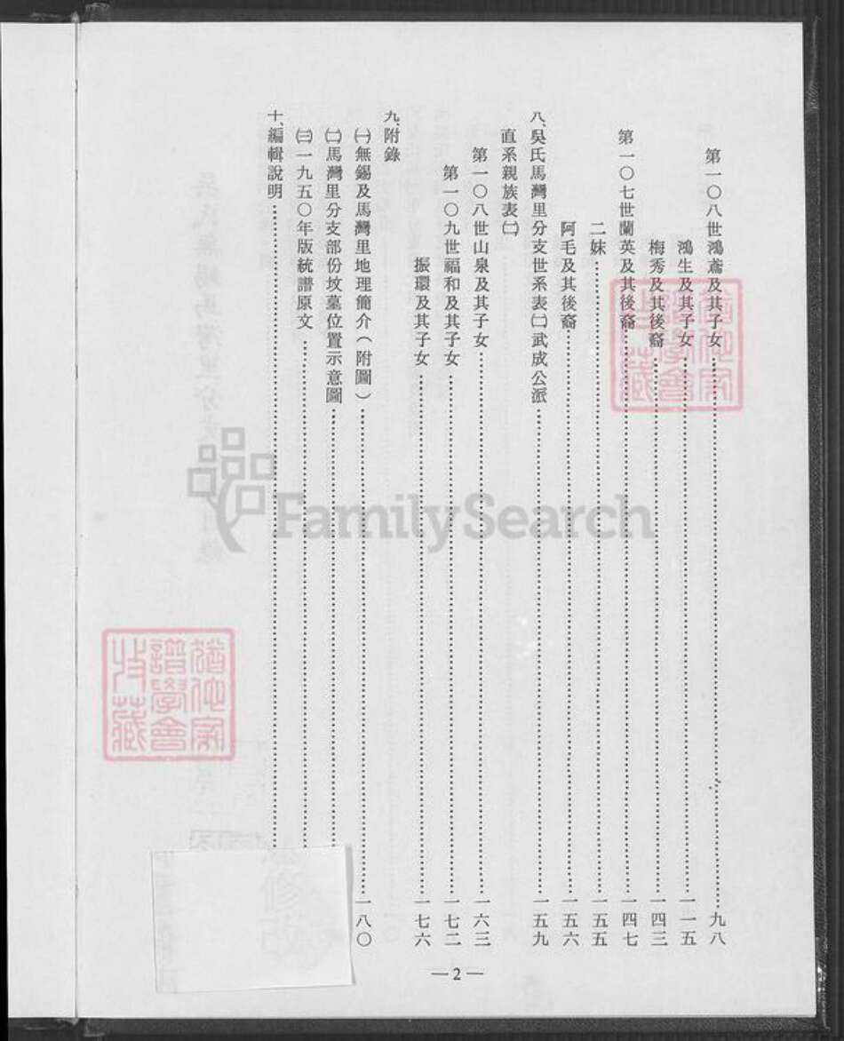 江苏省无锡市无锡吴氏至德堂族谱-吴氏无锡马湾里分支族谱.pdf电子版预览图2