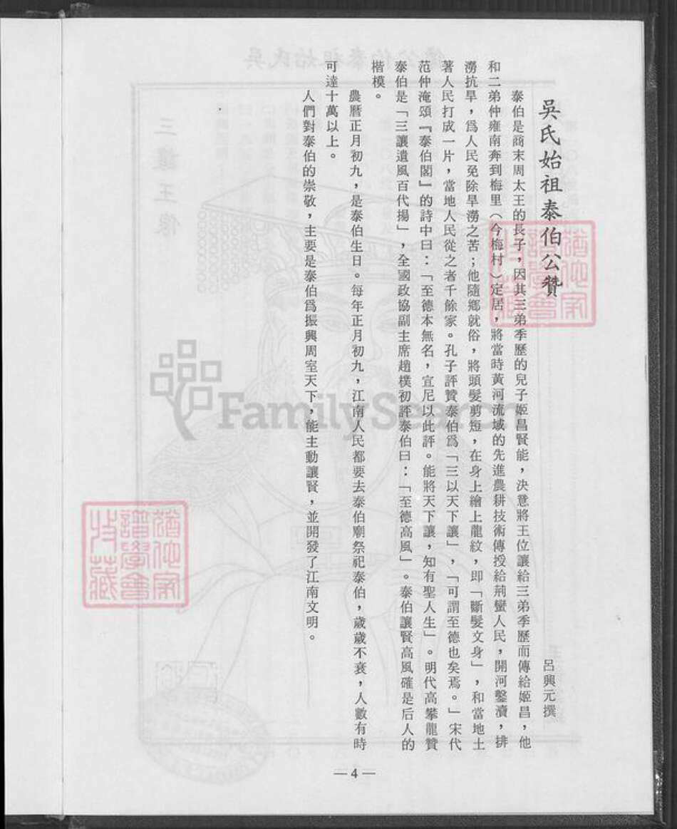 江苏省无锡市无锡吴氏至德堂族谱-吴氏无锡马湾里分支族谱.pdf电子版预览图4