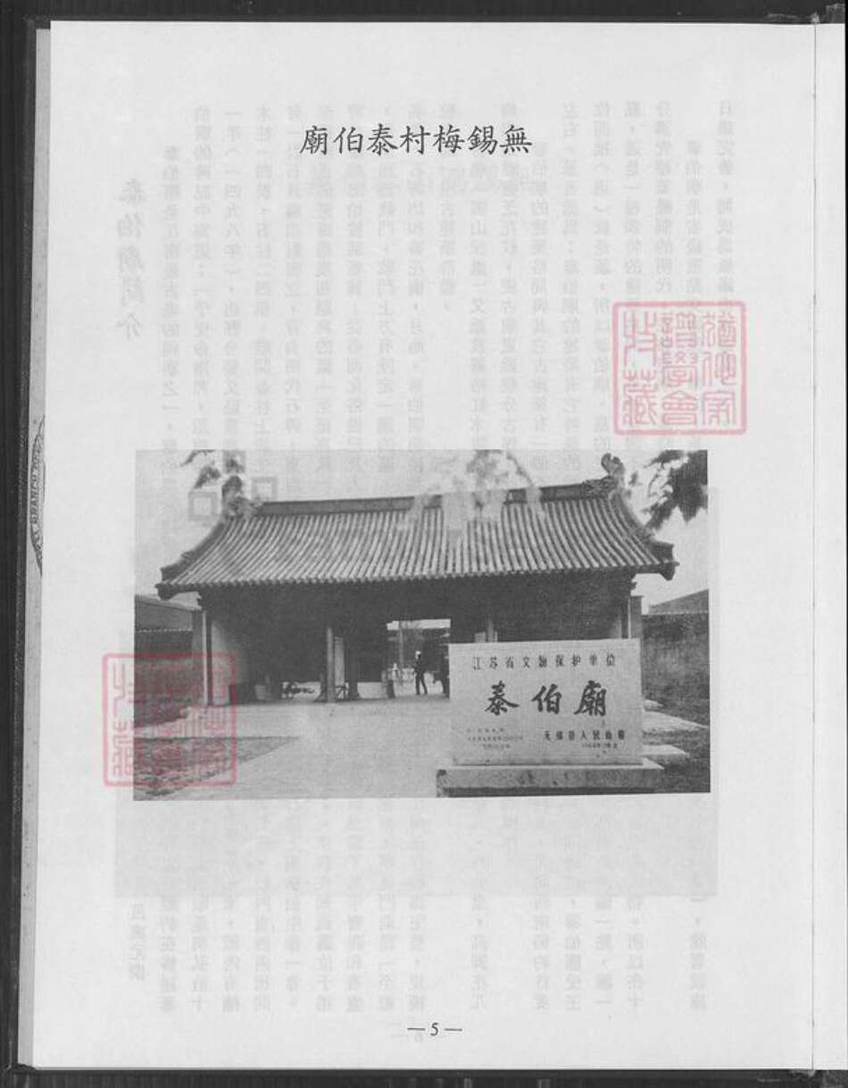 江苏省无锡市无锡吴氏至德堂族谱-吴氏无锡马湾里分支族谱.pdf电子版预览图5