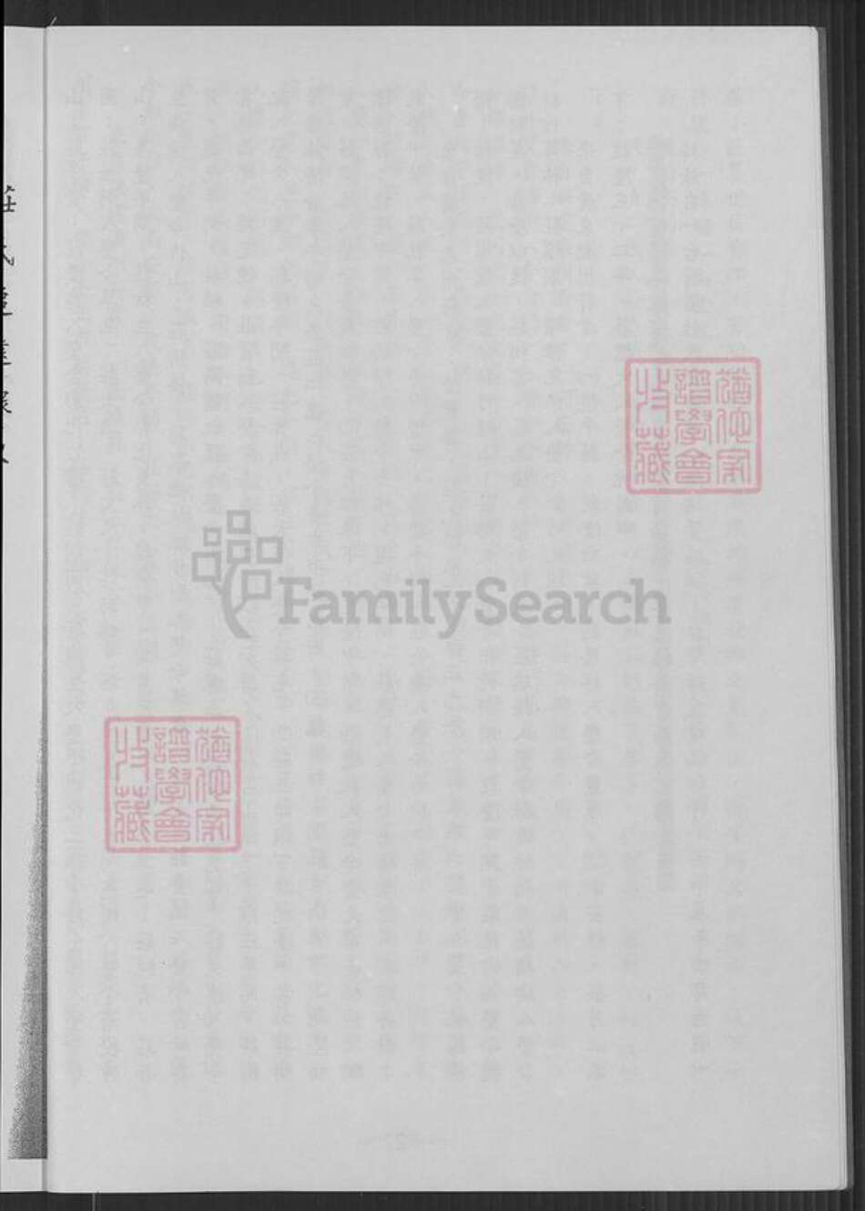 台湾新竹县新埔镇庄氏锦绣堂族谱-庄氏渊源谱.pdf电子版预览图4