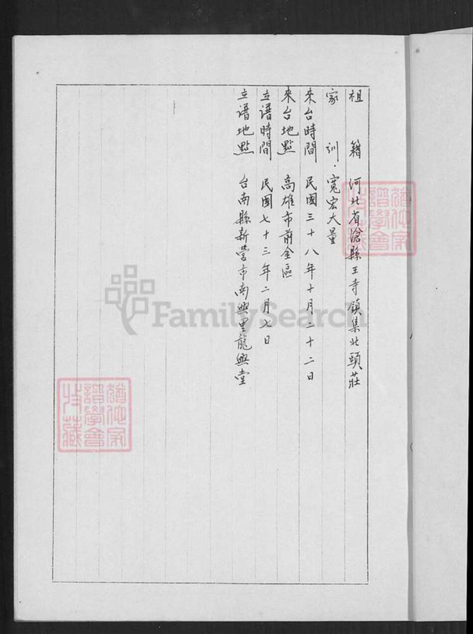 台湾高雄市前金区刘氏族谱-刘家谱.pdf电子版预览图2