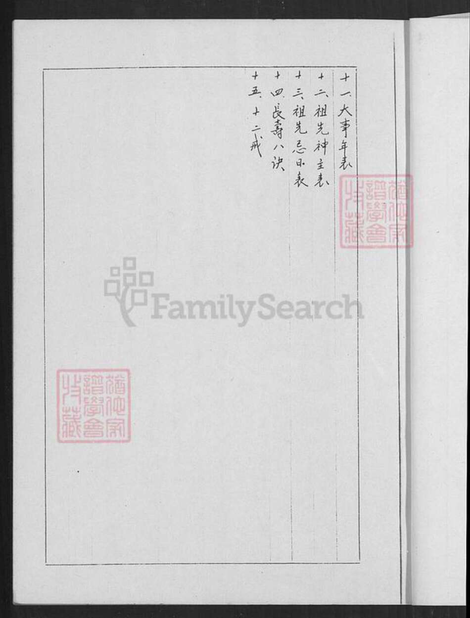 台湾高雄市前金区刘氏族谱-刘家谱.pdf电子版预览图4