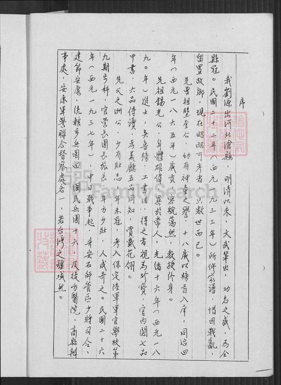 台湾高雄市前金区刘氏族谱-刘家谱.pdf电子版预览图5