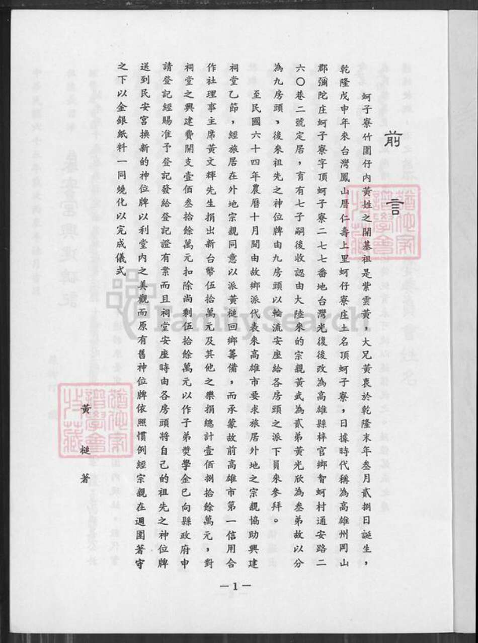 台湾高雄市梓官区黄氏族谱-蚵子寮竹围仔内黄氏族谱.pdf电子版预览图1