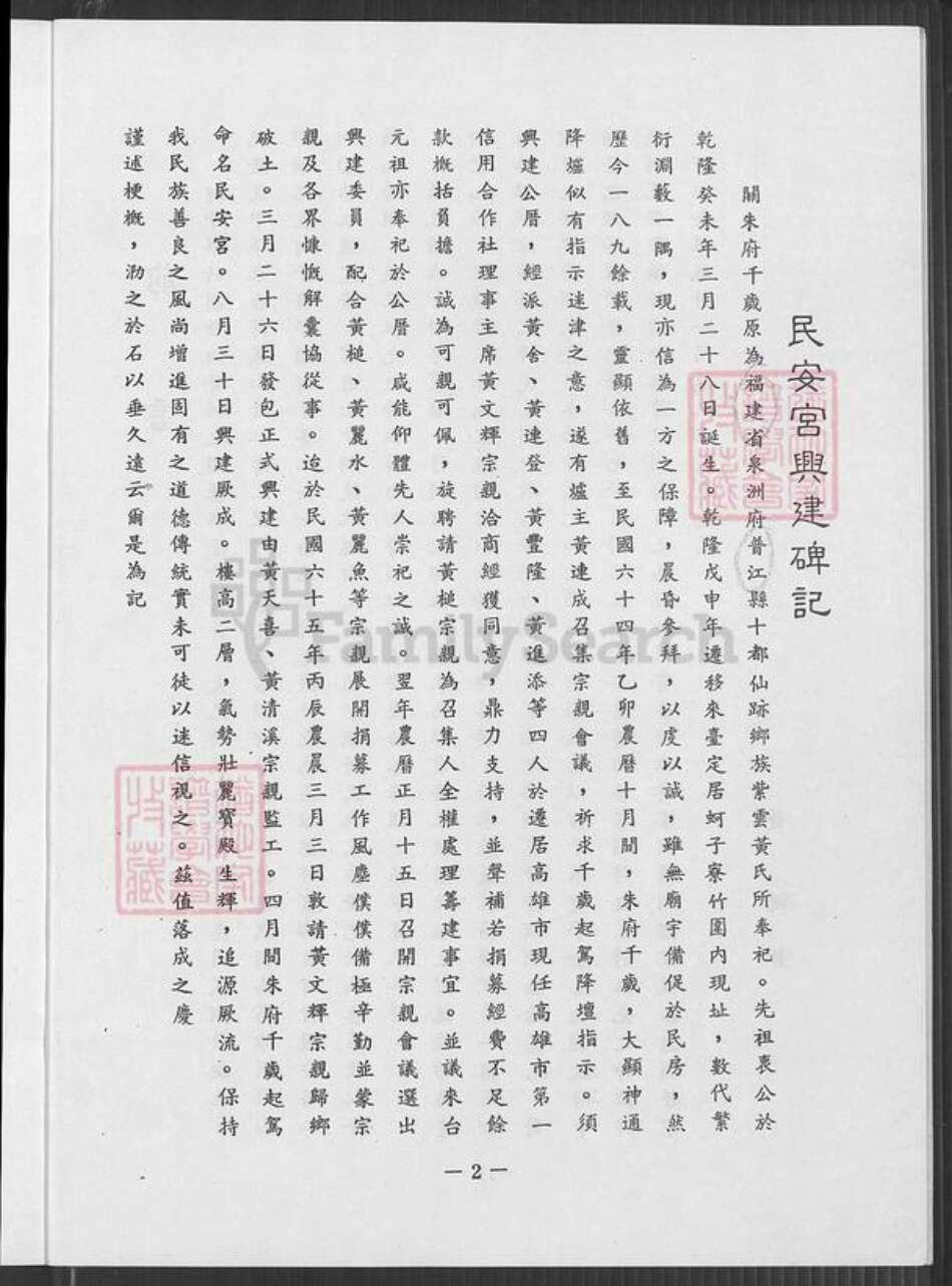 台湾高雄市梓官区黄氏族谱-蚵子寮竹围仔内黄氏族谱.pdf电子版预览图2