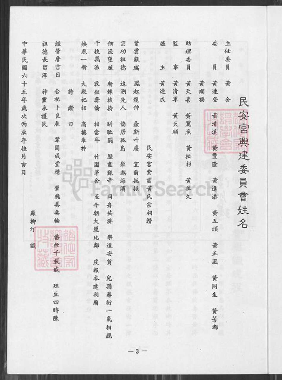 台湾高雄市梓官区黄氏族谱-蚵子寮竹围仔内黄氏族谱.pdf电子版预览图3