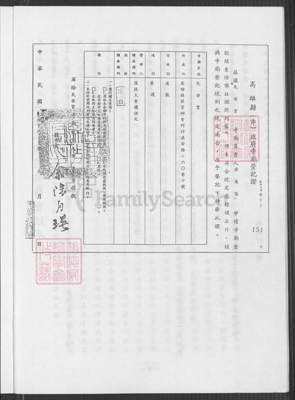 台湾高雄市梓官区黄氏族谱-蚵子寮竹围仔内黄氏族谱.pdf电子版预览图4