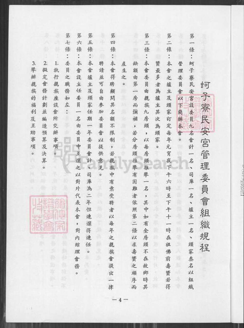 台湾高雄市梓官区黄氏族谱-蚵子寮竹围仔内黄氏族谱.pdf电子版预览图5