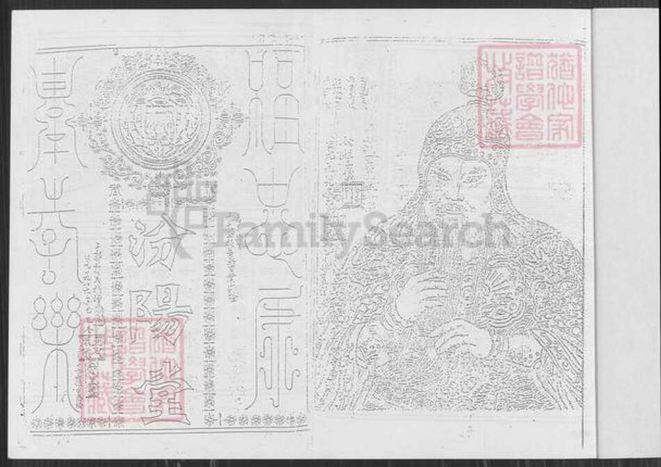 江苏省徐州市睢宁县江苏省徐州市新沂市山东省枣庄市山东省枣庄市峄城区郭氏汾阳堂族谱-郭氏族谱.pdf电子版预览图1