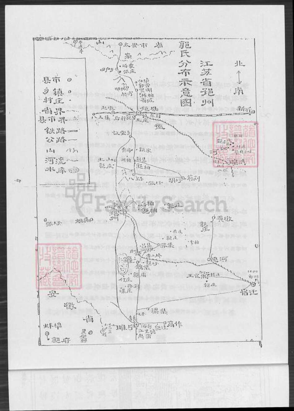 江苏省徐州市睢宁县江苏省徐州市新沂市山东省枣庄市山东省枣庄市峄城区郭氏汾阳堂族谱-郭氏族谱.pdf电子版预览图3