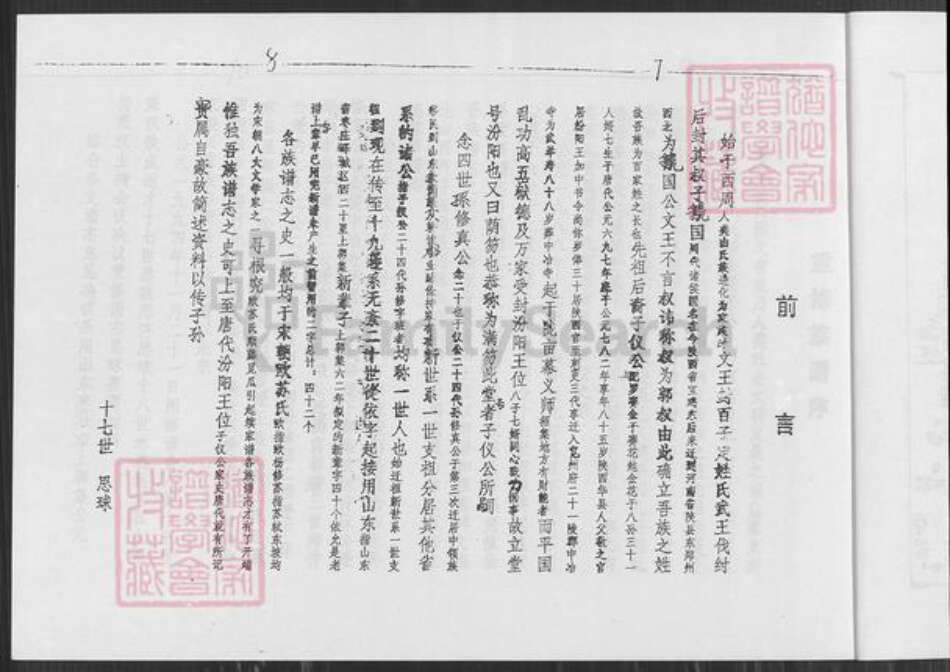 江苏省徐州市睢宁县江苏省徐州市新沂市山东省枣庄市山东省枣庄市峄城区郭氏汾阳堂族谱-郭氏族谱.pdf电子版预览图4