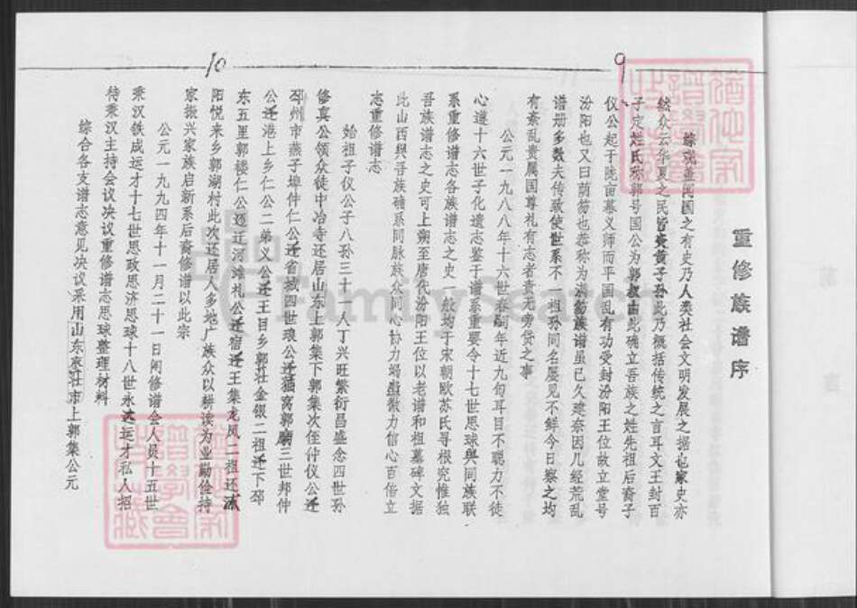 江苏省徐州市睢宁县江苏省徐州市新沂市山东省枣庄市山东省枣庄市峄城区郭氏汾阳堂族谱-郭氏族谱.pdf电子版预览图5