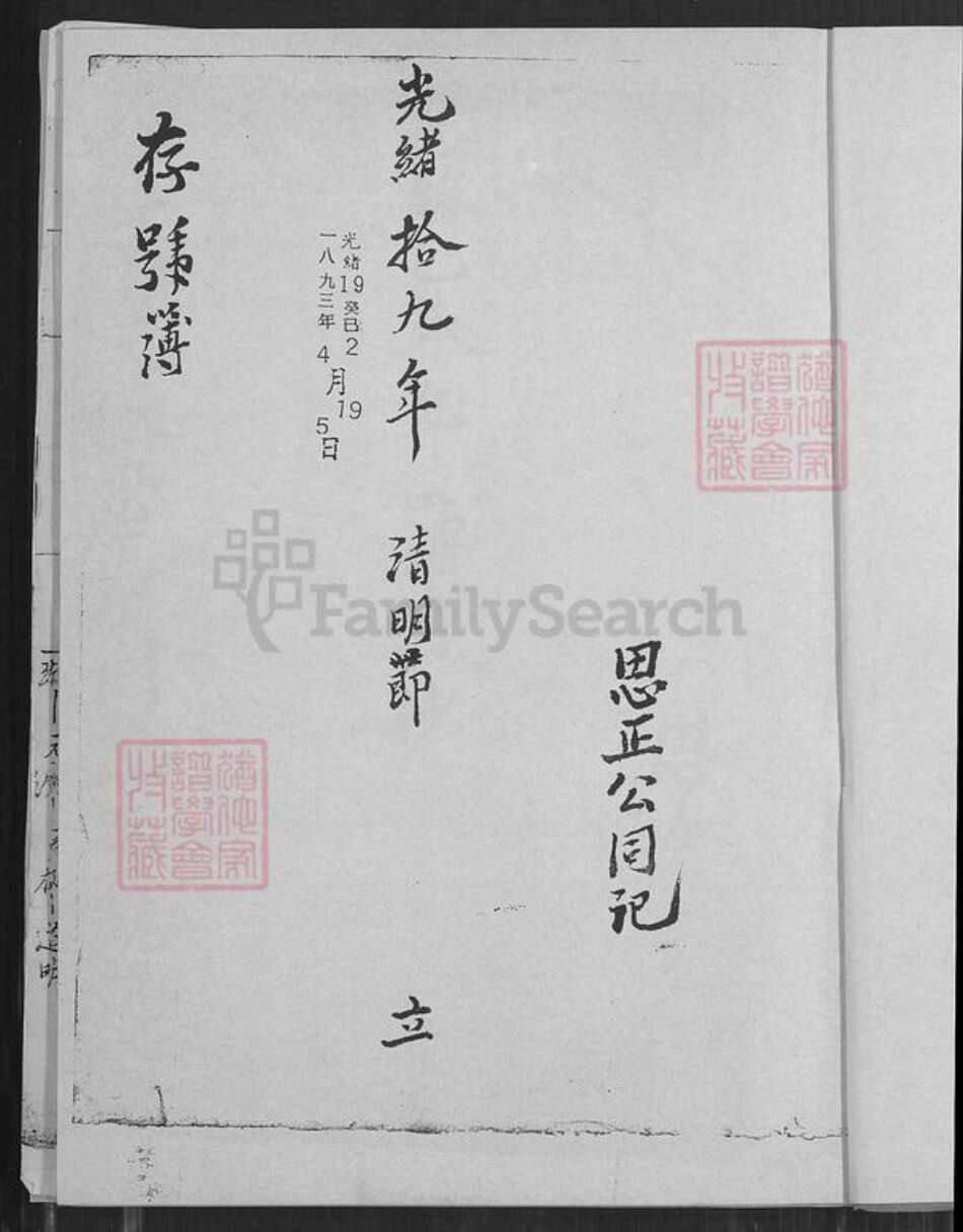 河南省濮阳市华龙区汪氏思善堂族谱-汪氏家谱.pdf电子版预览图2