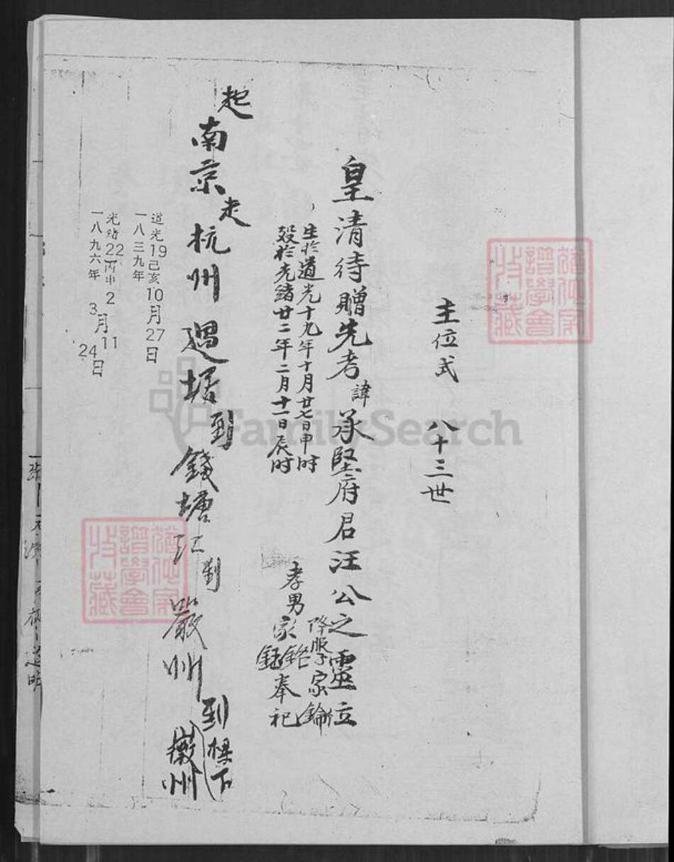 河南省濮阳市华龙区汪氏思善堂族谱-汪氏家谱.pdf电子版预览图4