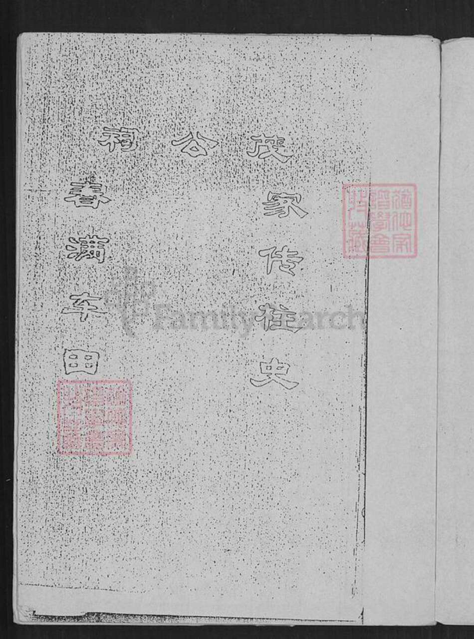 广东省韶关市新丰县遥田镇广东省韶关市新丰县李氏族谱-李氏宗支部.pdf电子版预览图2