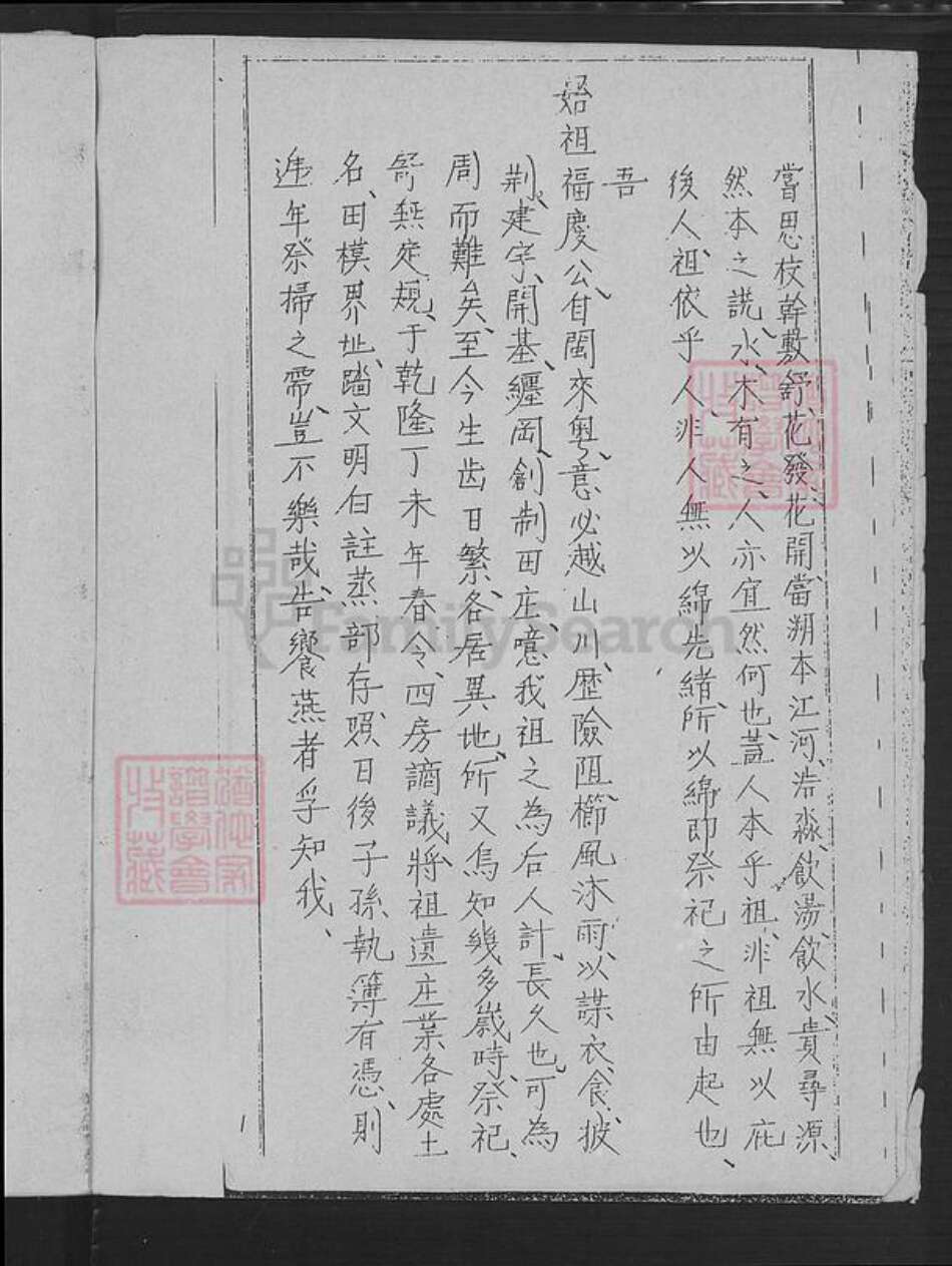 广东省韶关市新丰县遥田镇广东省韶关市新丰县李氏族谱-李氏宗支部.pdf电子版预览图3