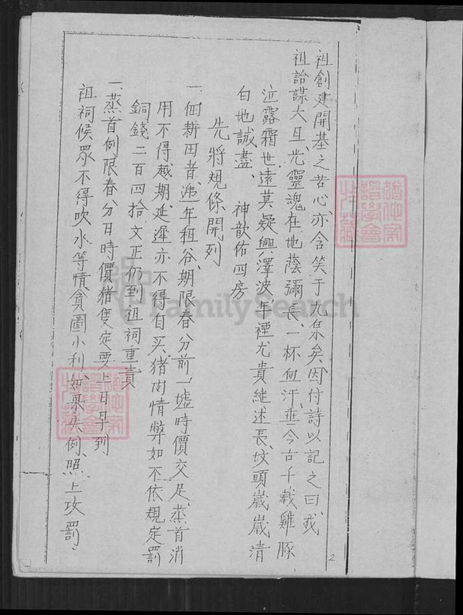 广东省韶关市新丰县遥田镇广东省韶关市新丰县李氏族谱-李氏宗支部.pdf电子版预览图4