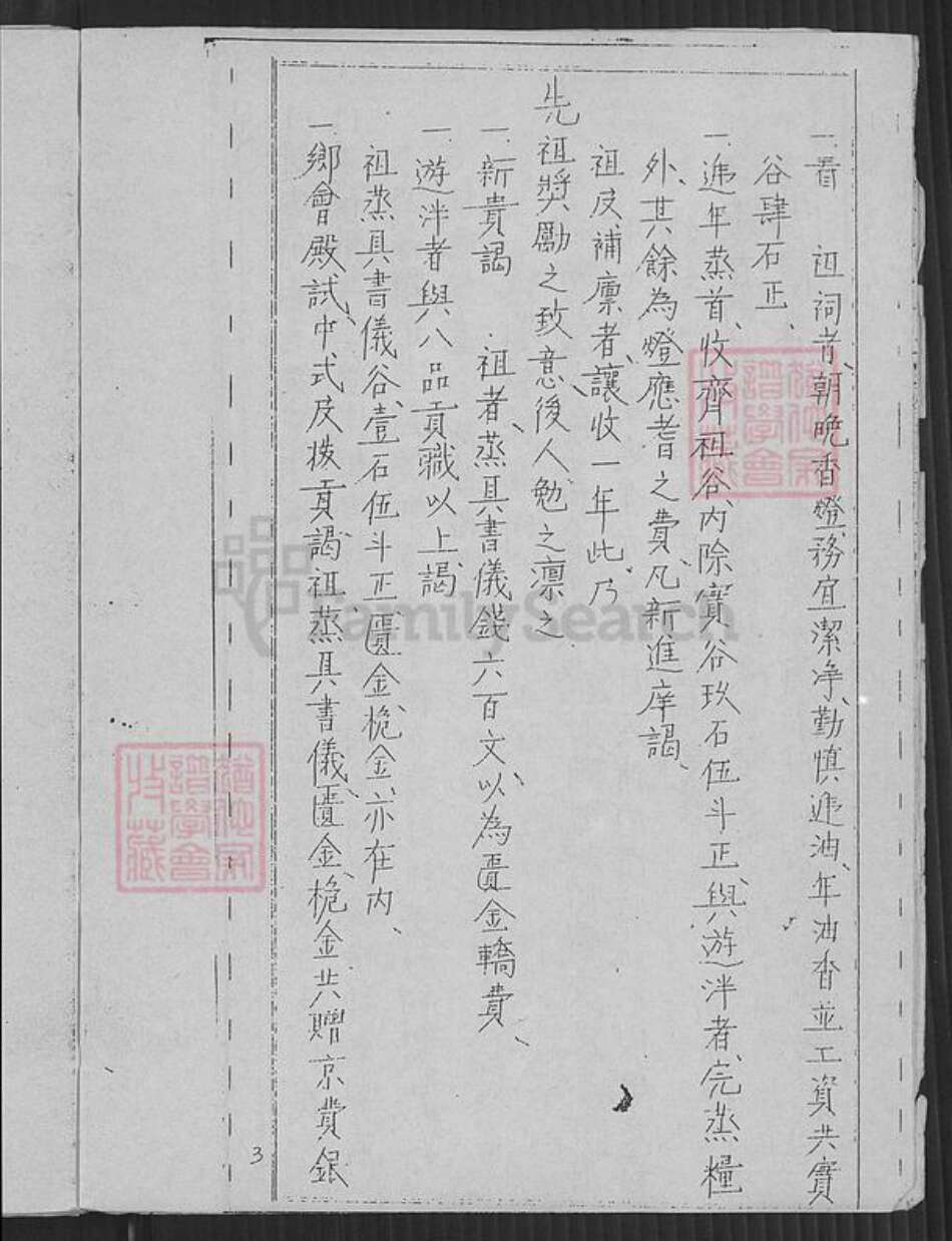 广东省韶关市新丰县遥田镇广东省韶关市新丰县李氏族谱-李氏宗支部.pdf电子版预览图5