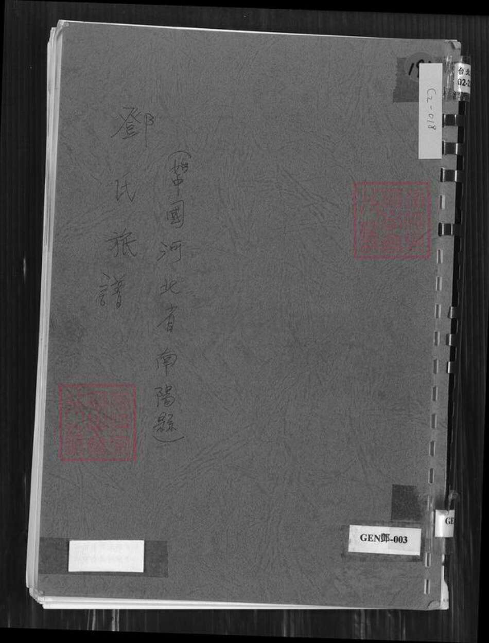 广东省江门市新会区邓氏族谱-邓氏族谱.pdf电子版缩略图