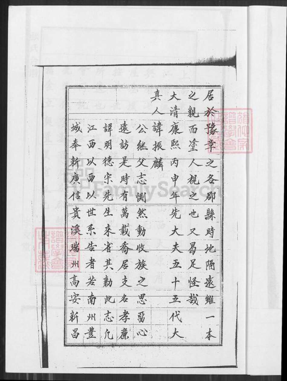 江西省宜春市袁州区张氏孝友堂族谱-江西省宜春市西村镇下石溪张氏合谱.pdf电子版预览图5