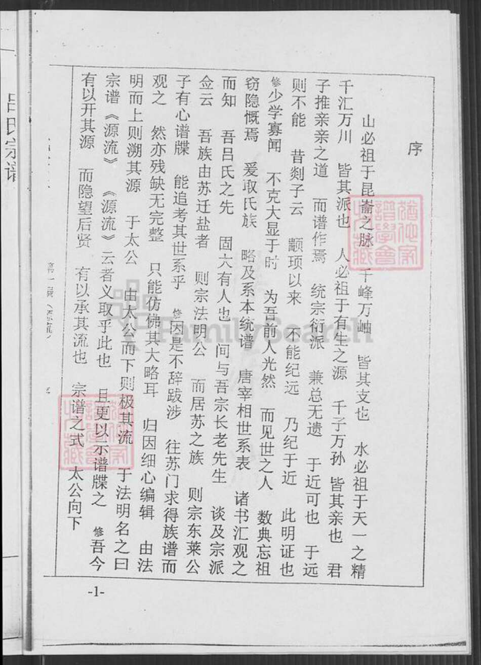 江苏省盐城市建湖县高作镇江苏省盐城市吕；吕氏族谱-吕氏宗谱.pdf电子版预览图2