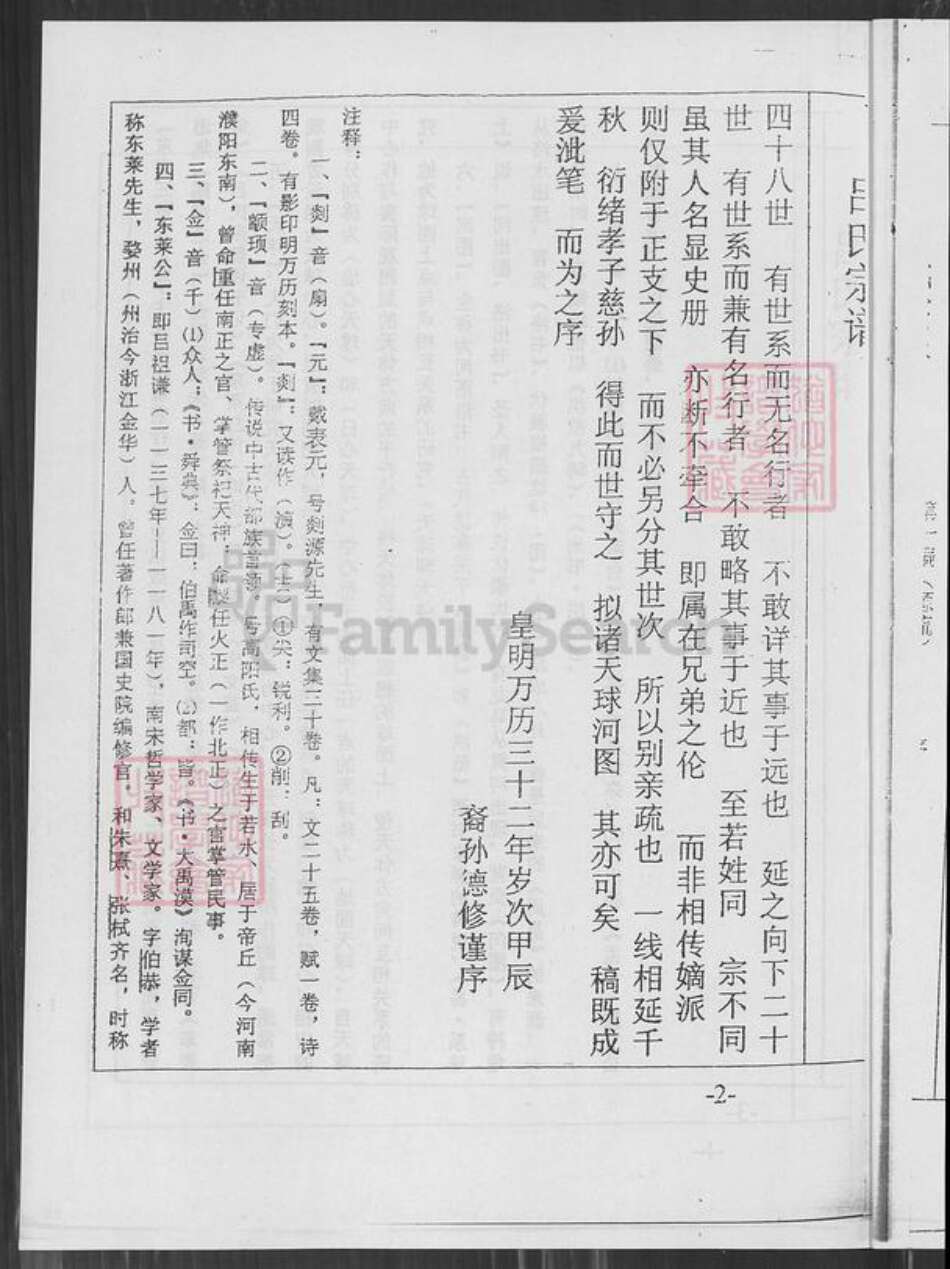 江苏省盐城市建湖县高作镇江苏省盐城市吕；吕氏族谱-吕氏宗谱.pdf电子版预览图3
