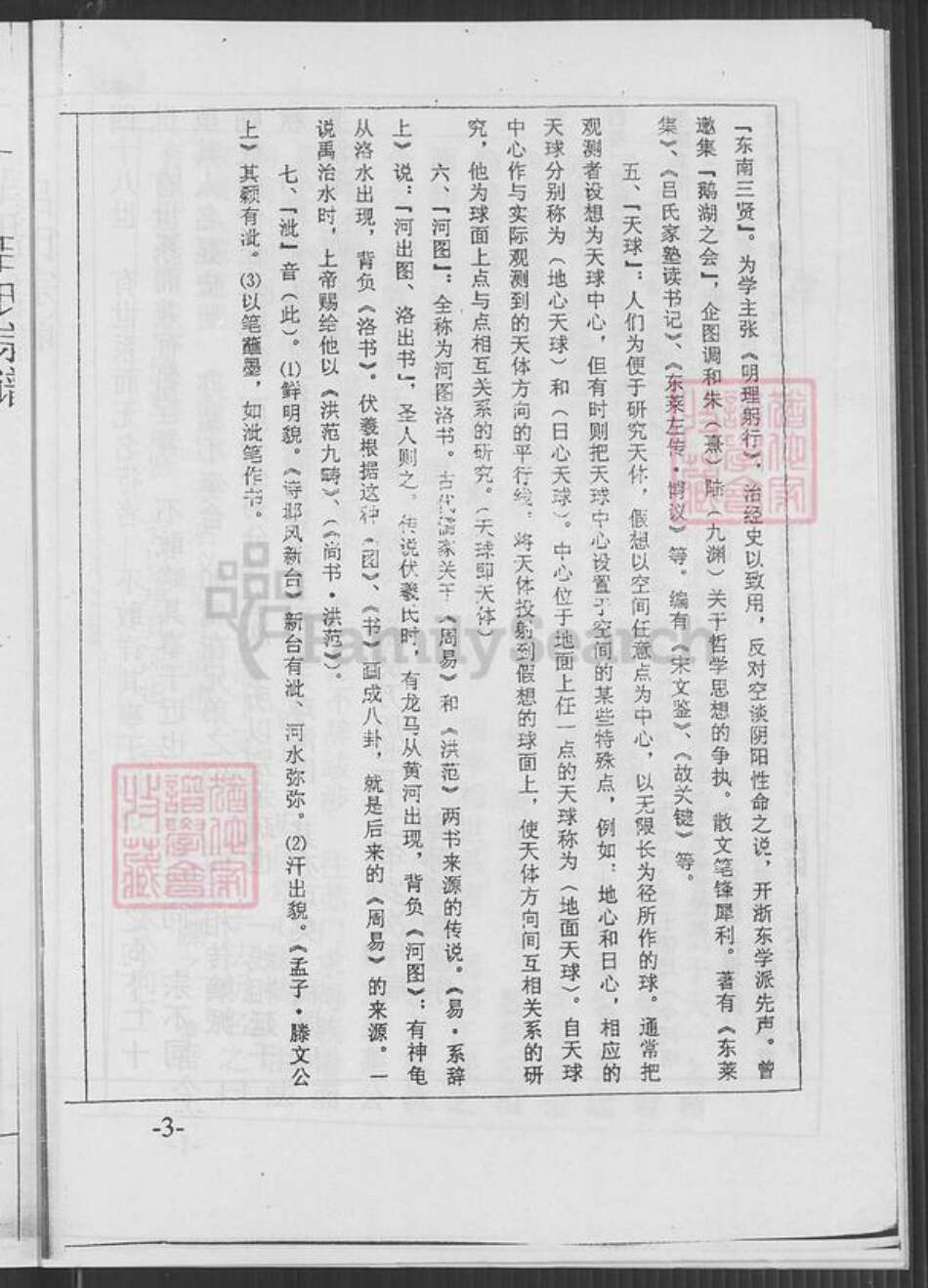江苏省盐城市建湖县高作镇江苏省盐城市吕；吕氏族谱-吕氏宗谱.pdf电子版预览图4