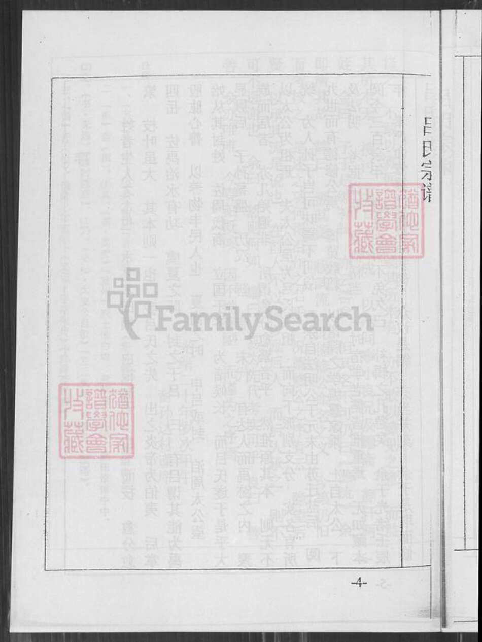 江苏省盐城市建湖县高作镇江苏省盐城市吕；吕氏族谱-吕氏宗谱.pdf电子版预览图5