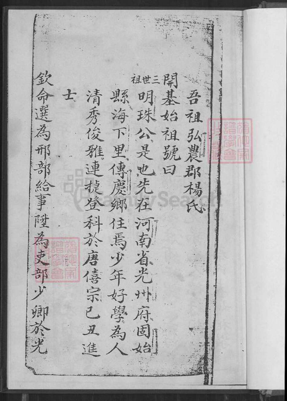 福建省泉州市安溪县官桥镇杨氏族谱-杨氏族谱.pdf电子版预览图1