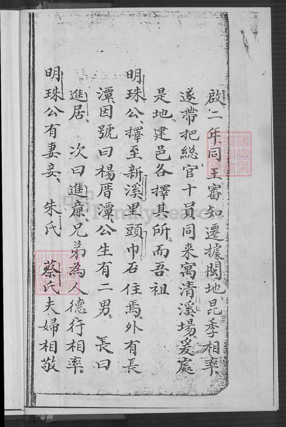 福建省泉州市安溪县官桥镇杨氏族谱-杨氏族谱.pdf电子版预览图2