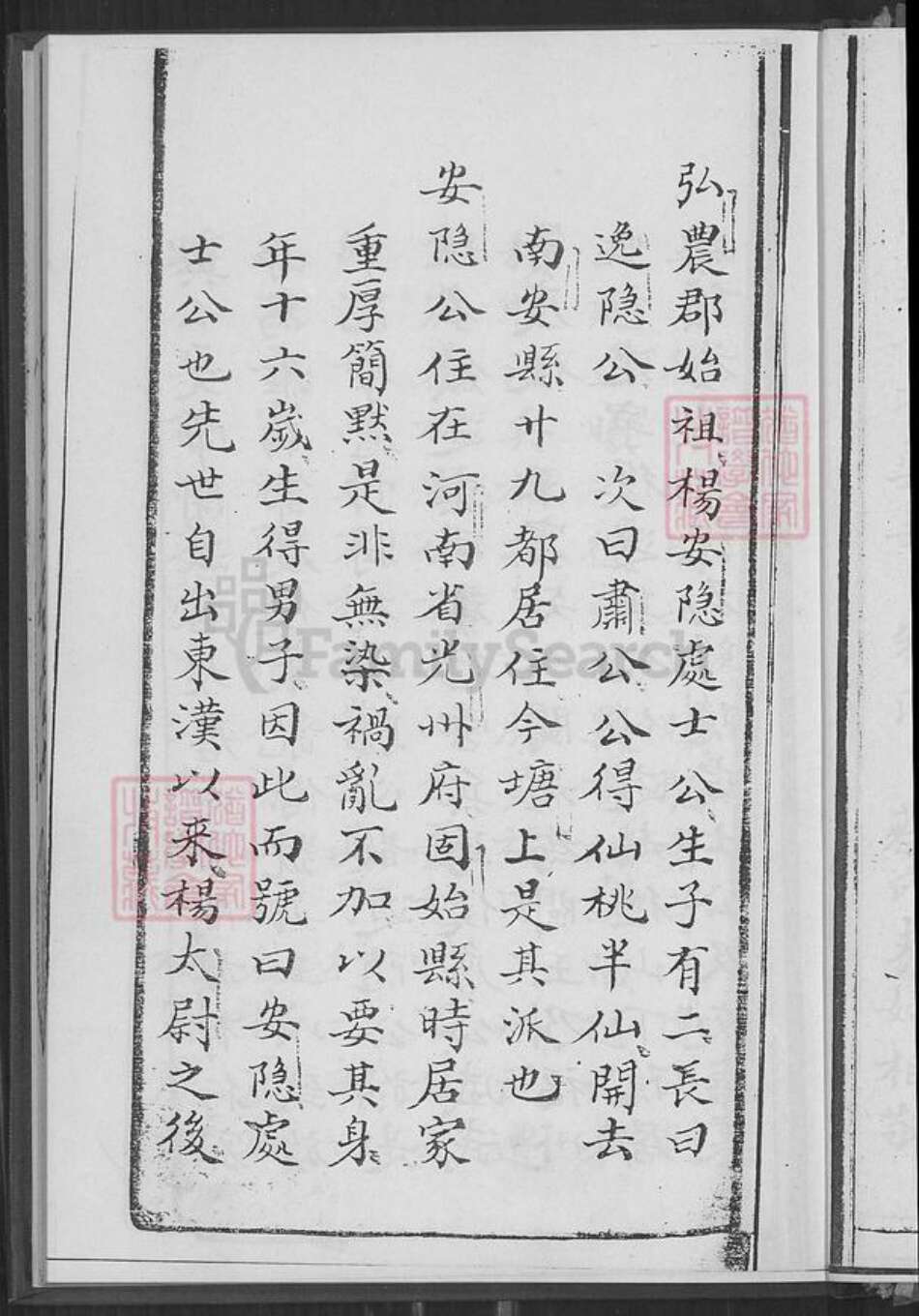 福建省泉州市安溪县官桥镇杨氏族谱-杨氏族谱.pdf电子版预览图5