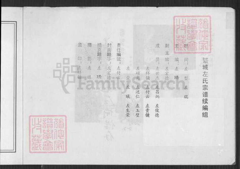 山西省忻州市繁峙县繁城镇河南省漯河市临颍县左氏族谱-繁城左氏宗谱.pdf电子版预览图4