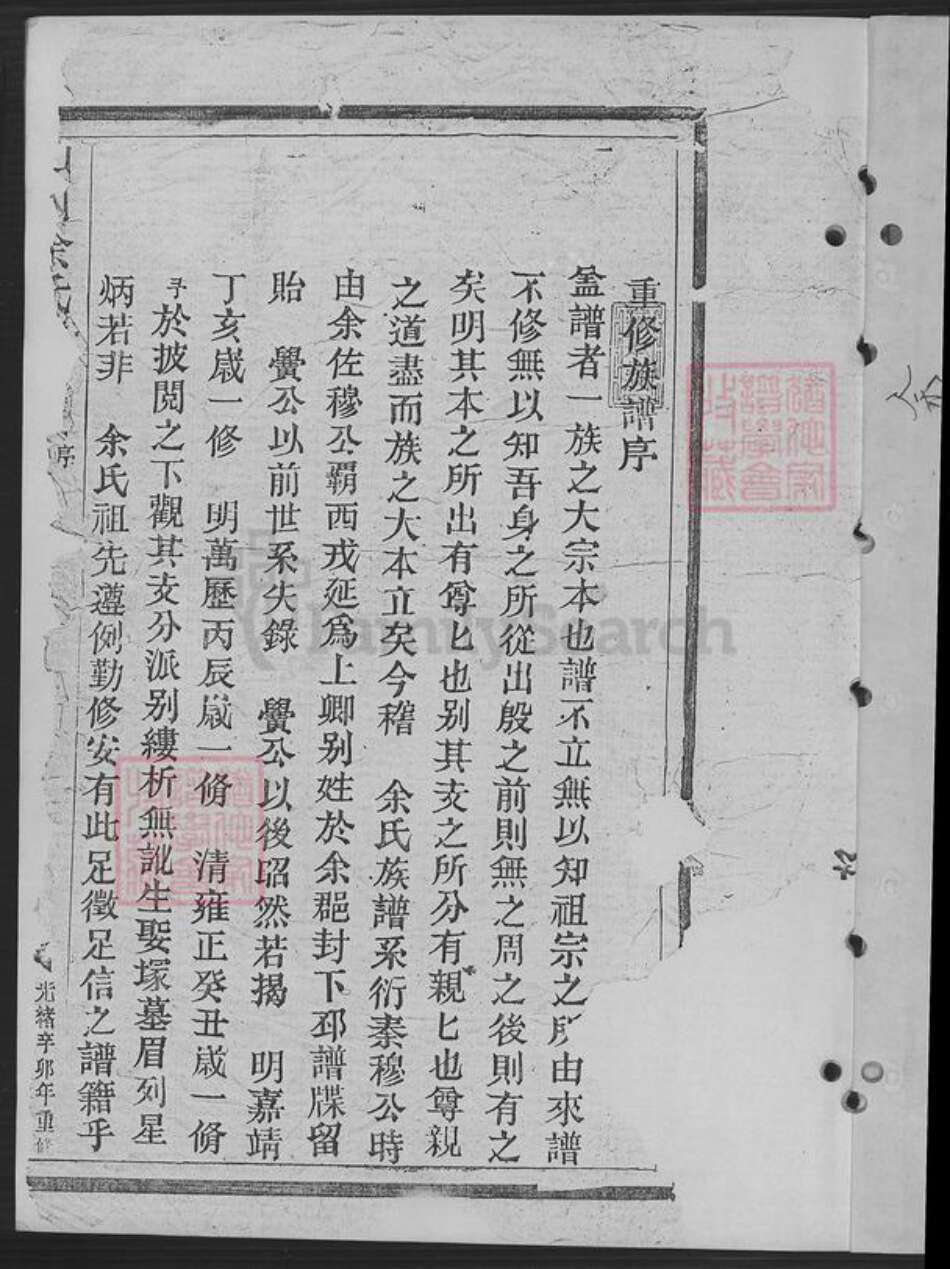 浙江省湖州安吉县山川乡余氏族谱-山川余氏宗谱.pdf电子版预览图2