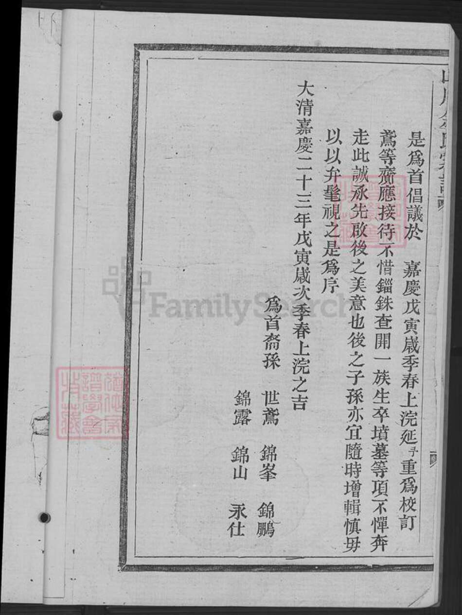 浙江省湖州安吉县山川乡余氏族谱-山川余氏宗谱.pdf电子版预览图3