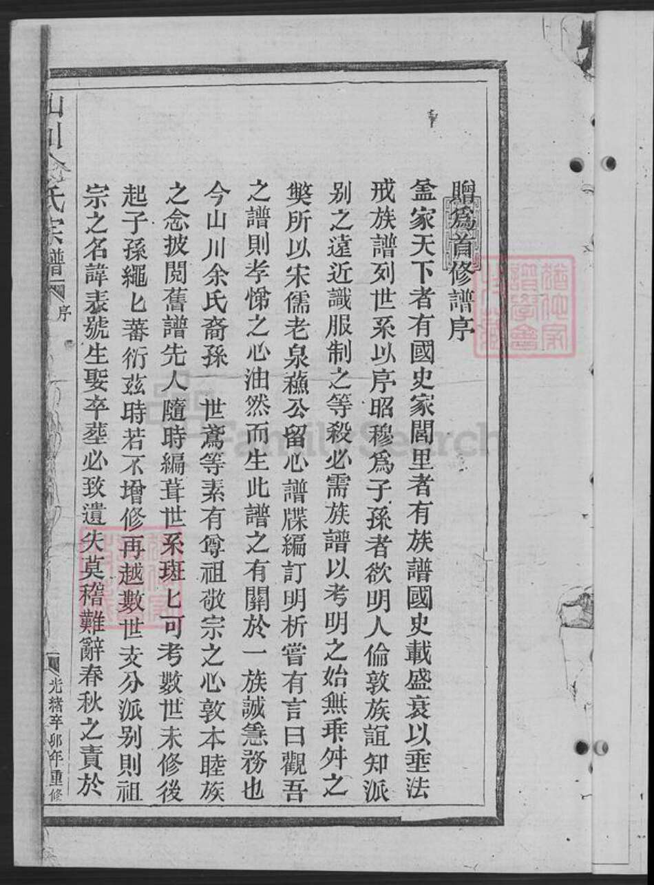 浙江省湖州安吉县山川乡余氏族谱-山川余氏宗谱.pdf电子版预览图4