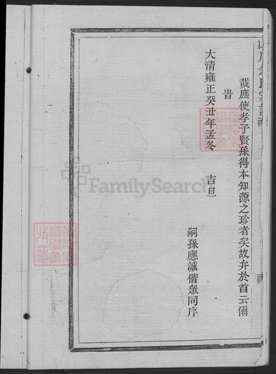 浙江省湖州安吉县山川乡余氏族谱-山川余氏宗谱.pdf电子版预览图5