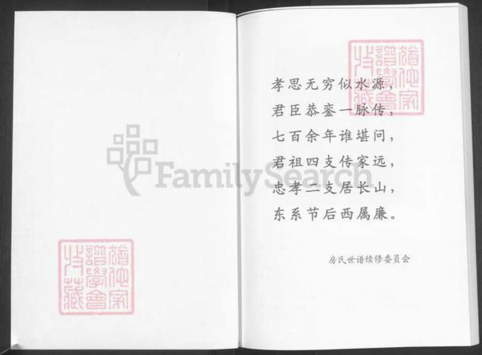 山东省淄博市张店区傅家镇房氏清河堂族谱-房氏世谱.pdf电子版预览图3